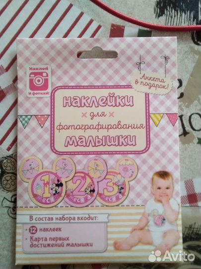 Наклейки для фотографирования малыша