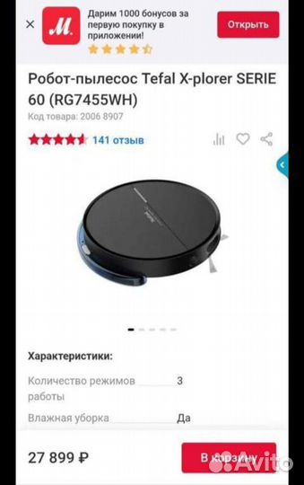 Робот пылесос tefal 60