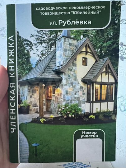 Участок 10 сот. (СНТ, ДНП)