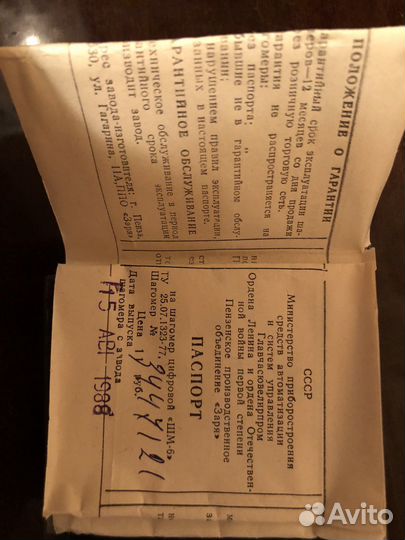 Шагомер СССР шм-6