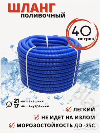 Шланг 40 метров