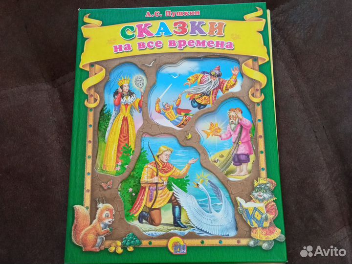 Сказки А. С. Пушкин