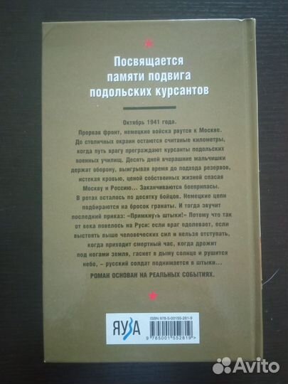 Книга С. Михеенков Примкнуть штыки