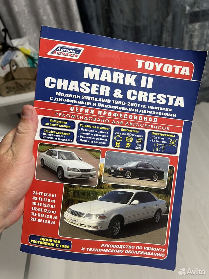 Книга toyota mark 2