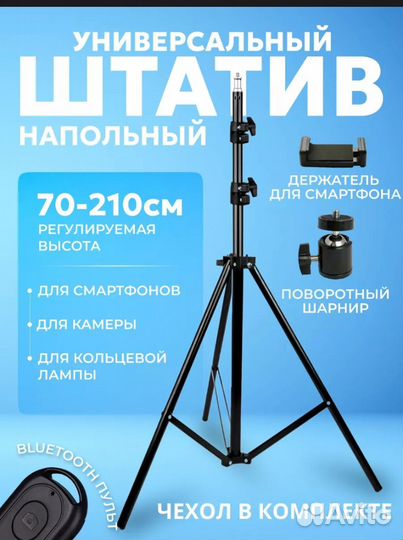 Штатив отдам