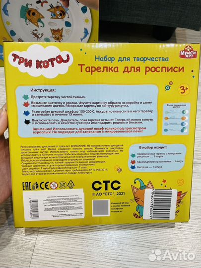 Набор для творчества Тарелка для росписи Три кота