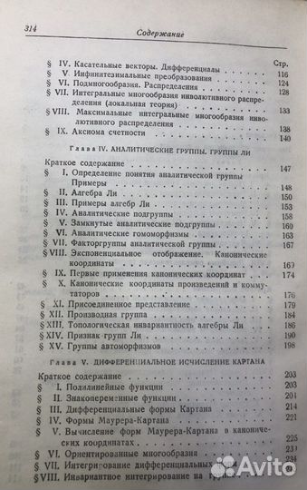 Шевалле Клод Теория групп Ли, том 1, 1948