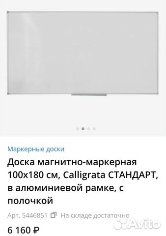 Магнитно маркерная доска