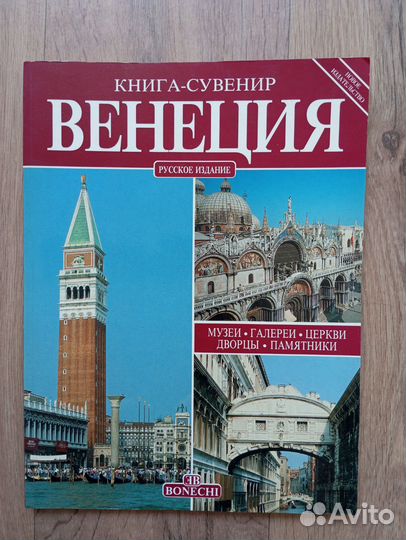 Книга-сувенир Венеция и Флоренция