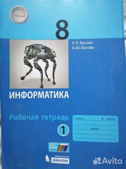 Рабочая тетрадь 8 класс информатика