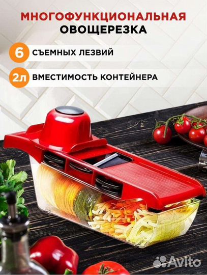 Овощерезка