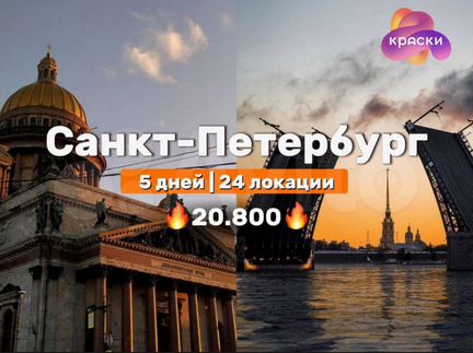 Тур в Санкт-Петербург на 5 дней