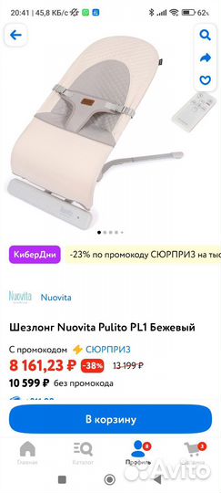 Шезлонг детский электрический