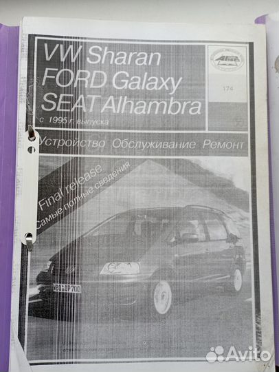 Устройство, обслуживание, ремонт Vw sharan