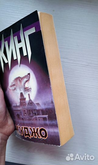 Стивен Кинг 