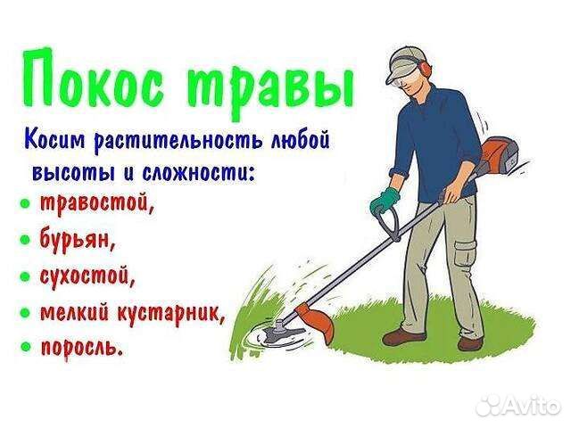 Покос травы