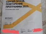 Билеты на концерт Сергея Орлова