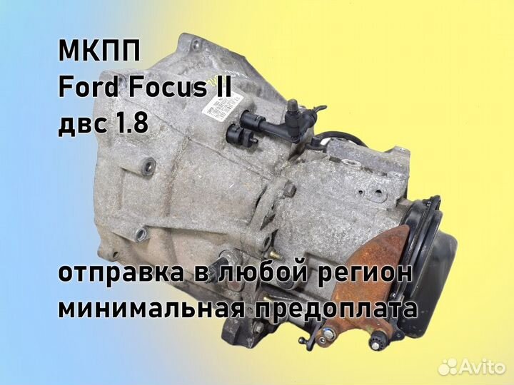 МКПП Ford Focus 2 двс1.6