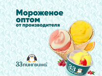 Купить мороженое оптом от производителя