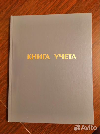 Книга учета