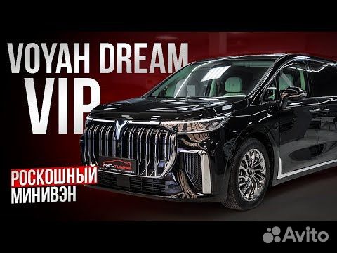 Voyah Dream 1.5 AT, 2023, 12 км