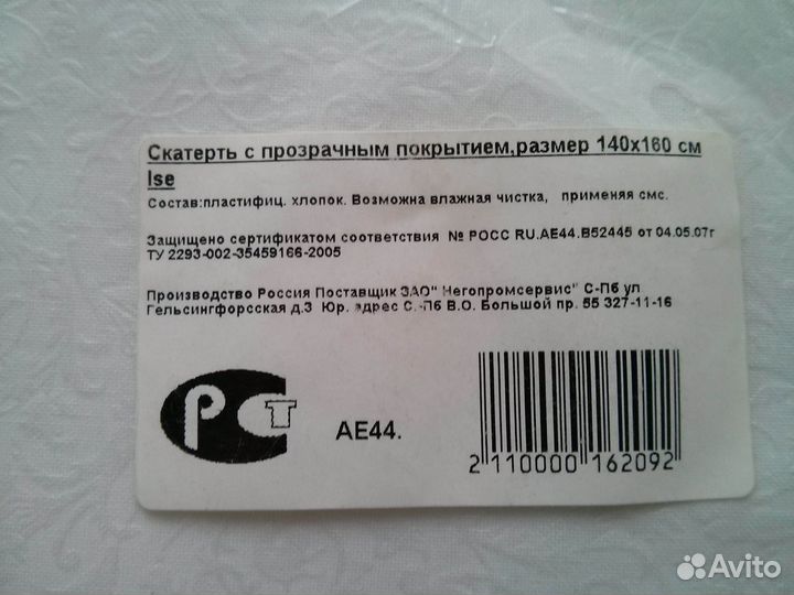 Скатерть хлопковая с прозрачным покрытием новая