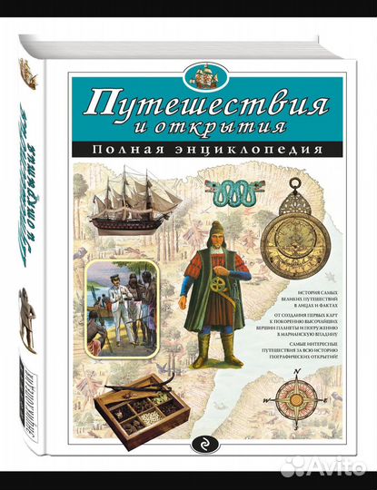 Книги энциклопедии