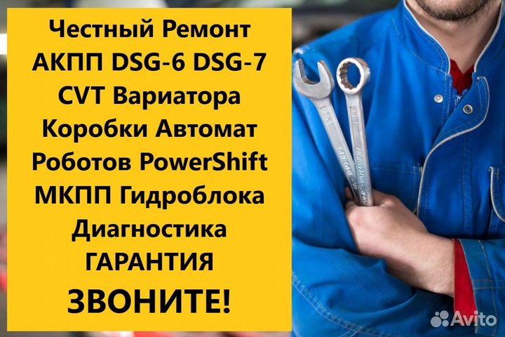 Ремонт АКПП Вариаторов Гидроблоков CVT DSG МКПП
