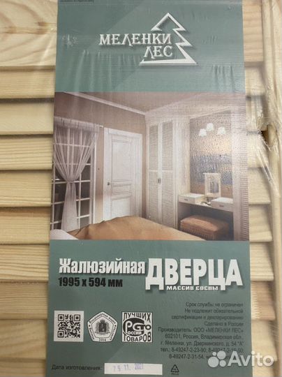 Дверь жалюзийная