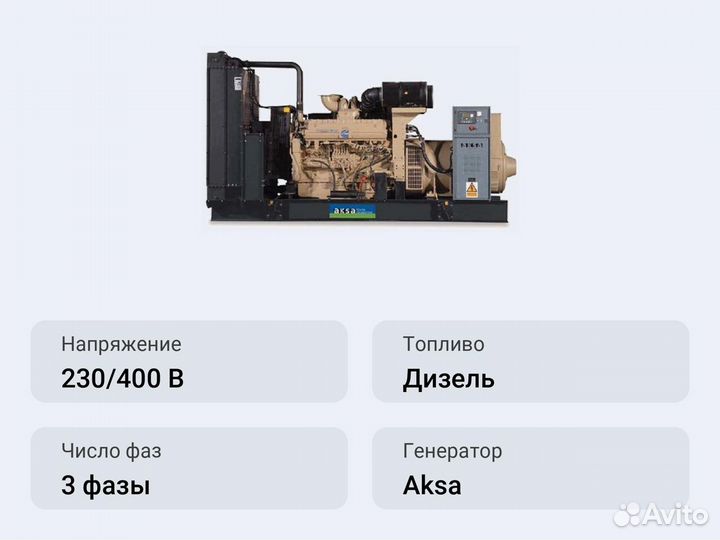 Дизельный генератор Aksa AC-880