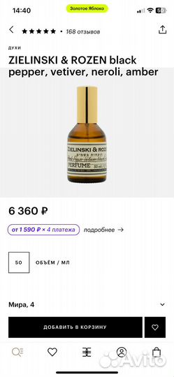 Zelinski rozen black pepper 50 ml Оригинал