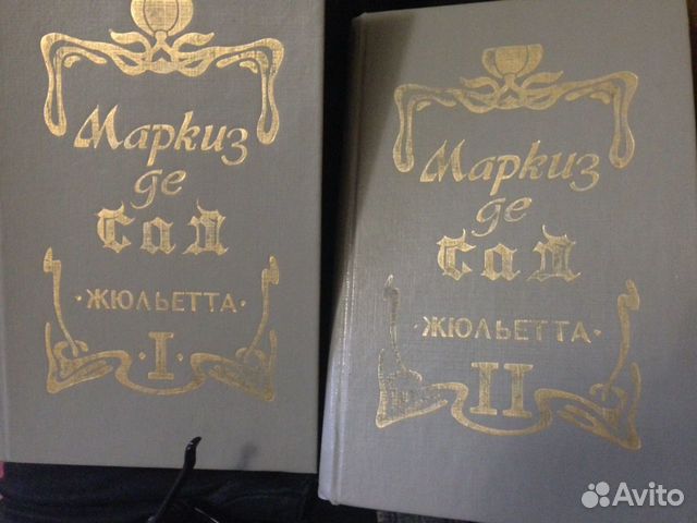 Де сад аудиокниги. Маркиз де сад иллюстрации. Маркиз де сад эпоха Просвещения.