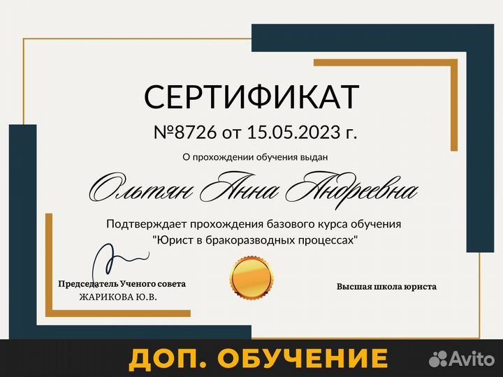 Юрист развод, алименты, раздел имущества