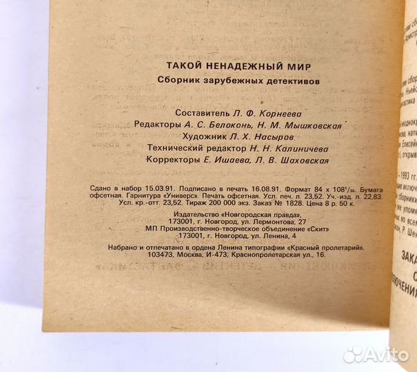Такой ненадежный мир. Чандлер Армстронг Сименон