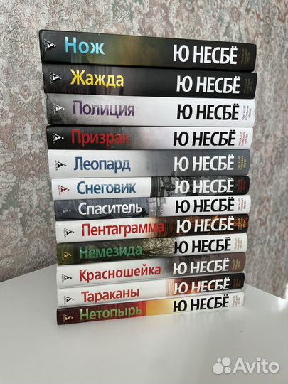 Ю несбе