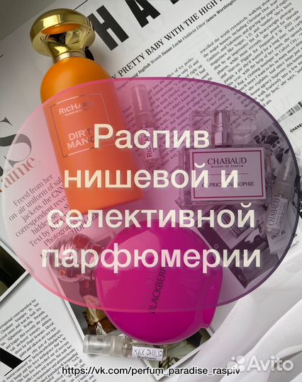 Отливан Trussardi от 3 мл