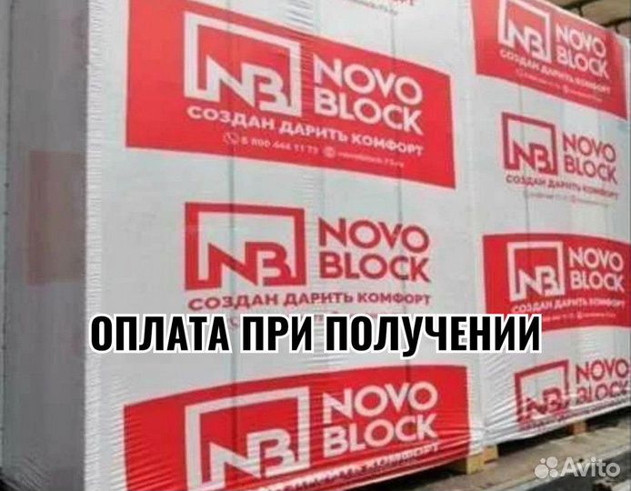 Газоблок Пеноблок