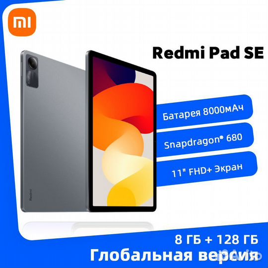 Планшет Xiaomi Redmi Pad SE 4/6-128/256 Гб - Новые