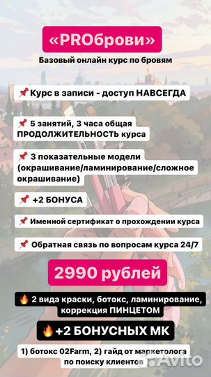 Курсы Бровиста Онлайн /Обучение на Бровиста Онлайн