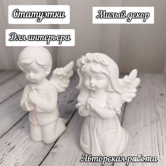 Статуэтки ангелы мальчик и девочка