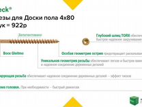 Саморезы для пола infix 4х80 упаковка