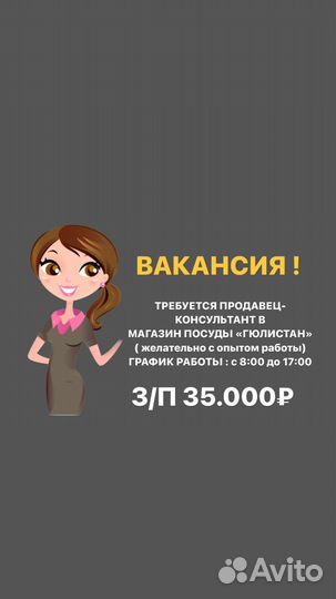 Продавец консультант