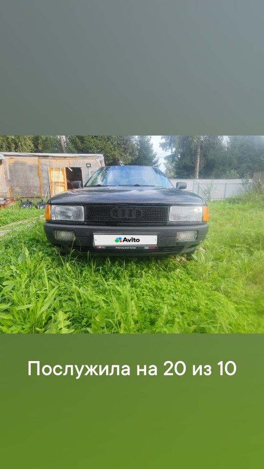 Audi 80: фото владельца