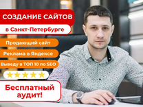 Создание и продвижение сайтов. SEO l Яндекс Директ