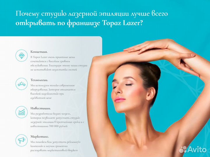 Topaz lazer: Продвинутая косметология