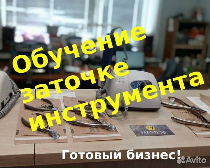 Франшиза. Обучение заточке инструмента