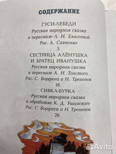 Сказки для малышей Гуси-Лебеди,Сивка-Бурка