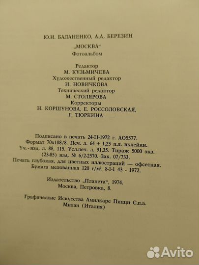 Фотоальбом СССР Москва 1972г