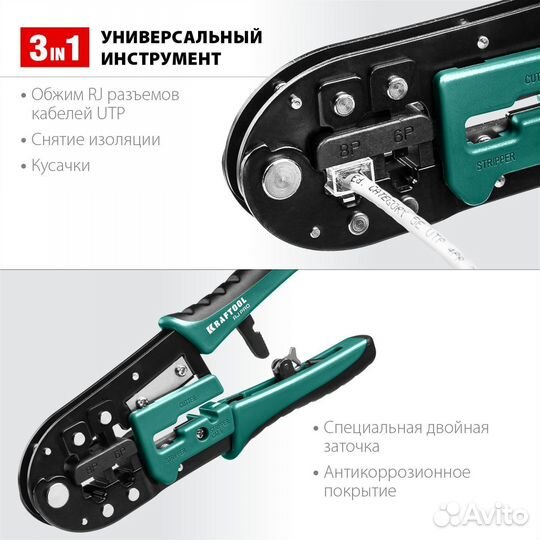 Kraftool RJ-Pro, (RJ45, RJ11,RJ12), универсальный