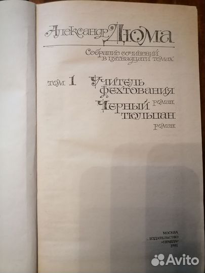 Книги А. Дюма